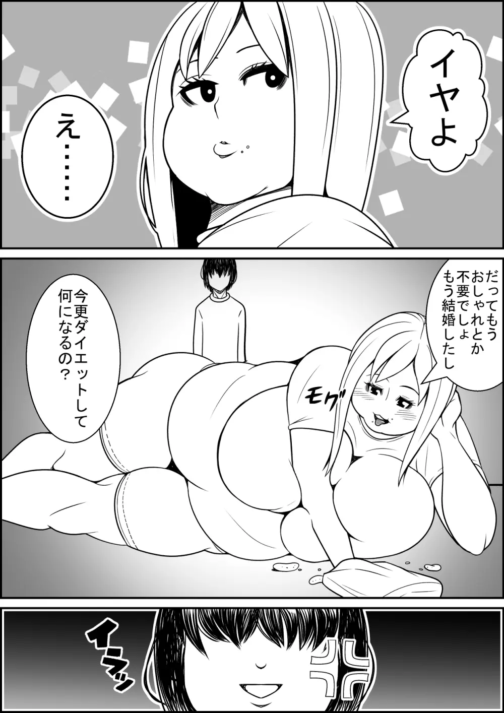 結婚してから激太りした嫁をセックストレーニングでめちゃダイエット! 4ページ