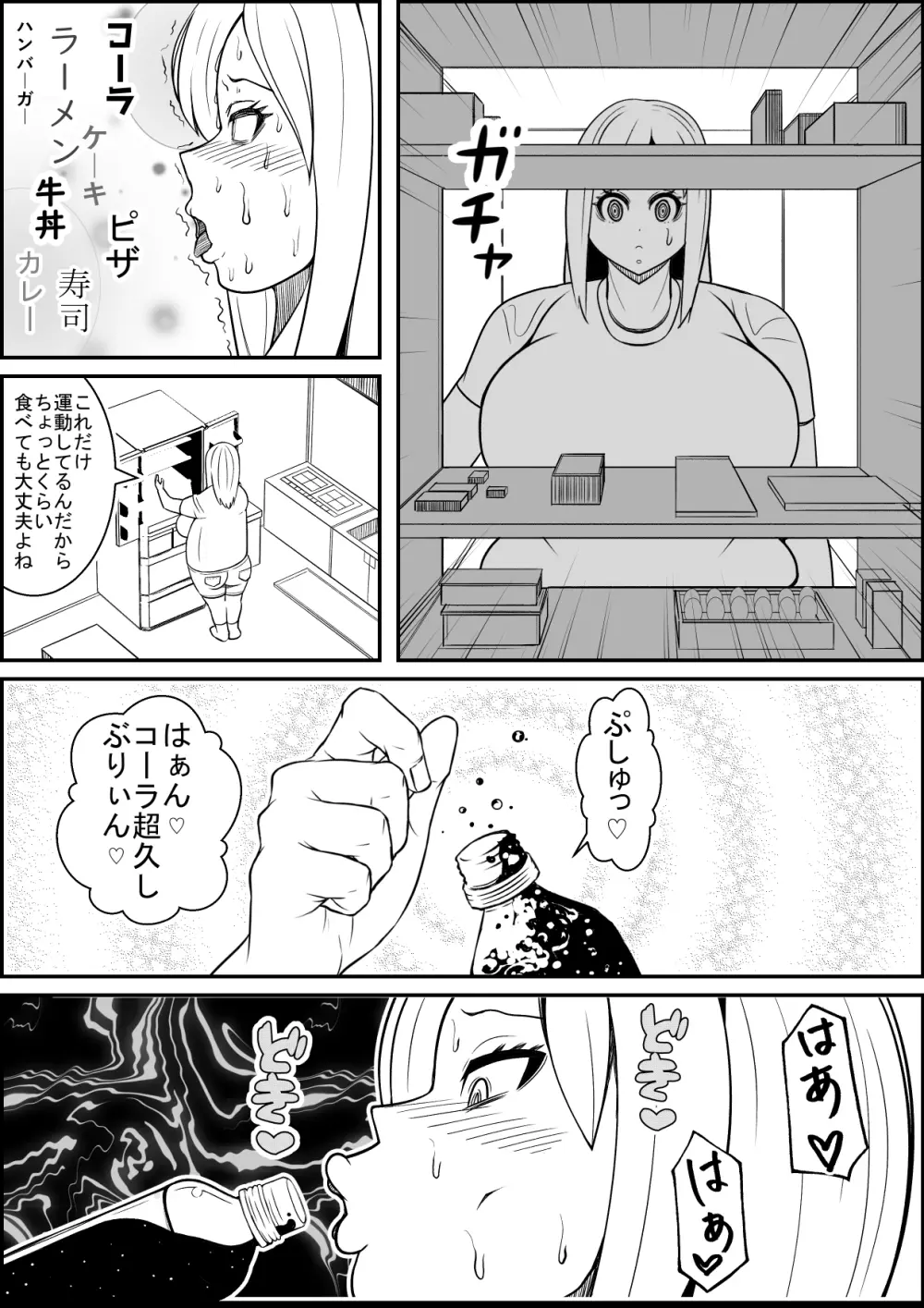 結婚してから激太りした嫁をセックストレーニングでめちゃダイエット! 9ページ