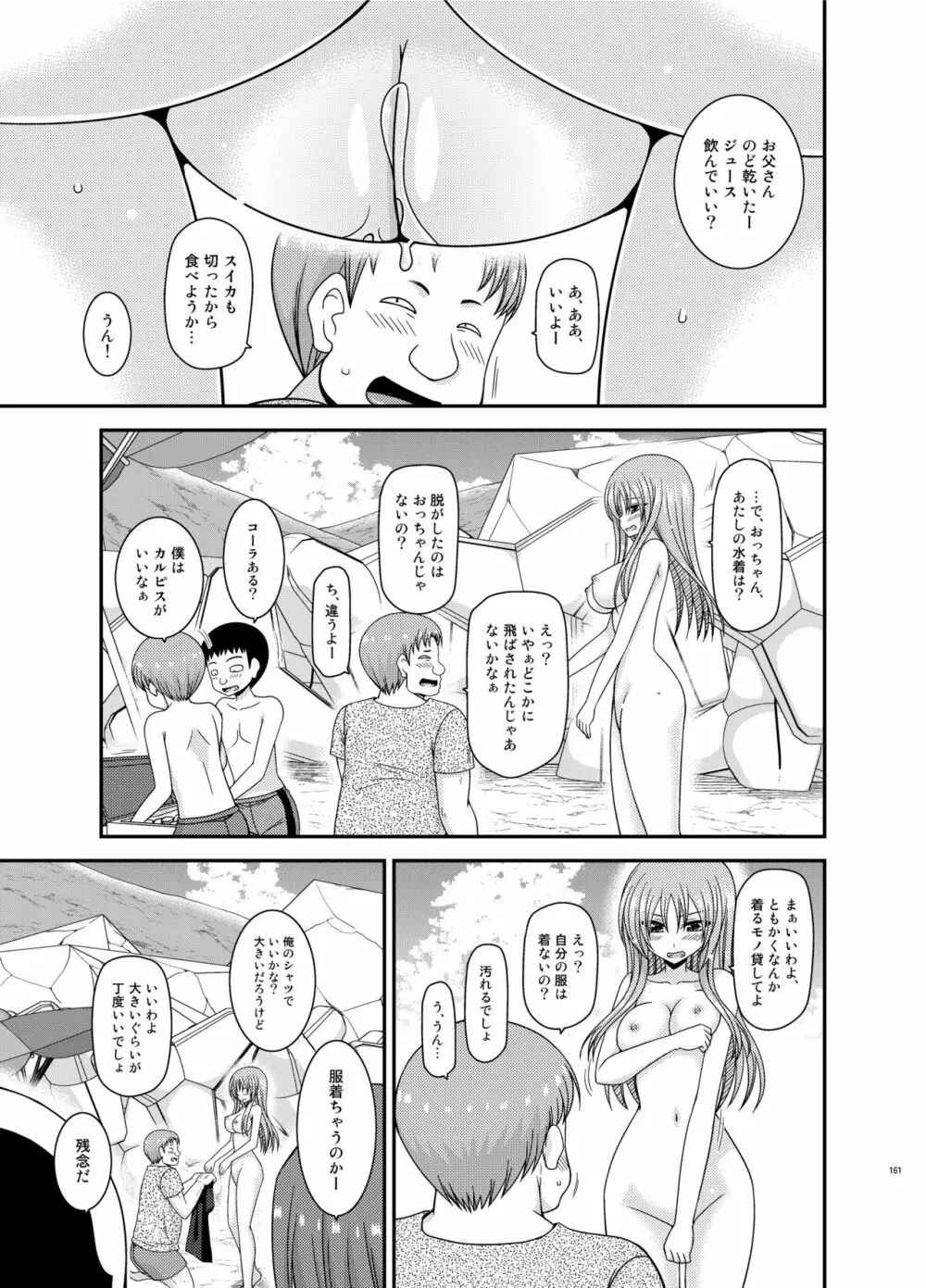 露出少女遊戯姦プラス 160ページ