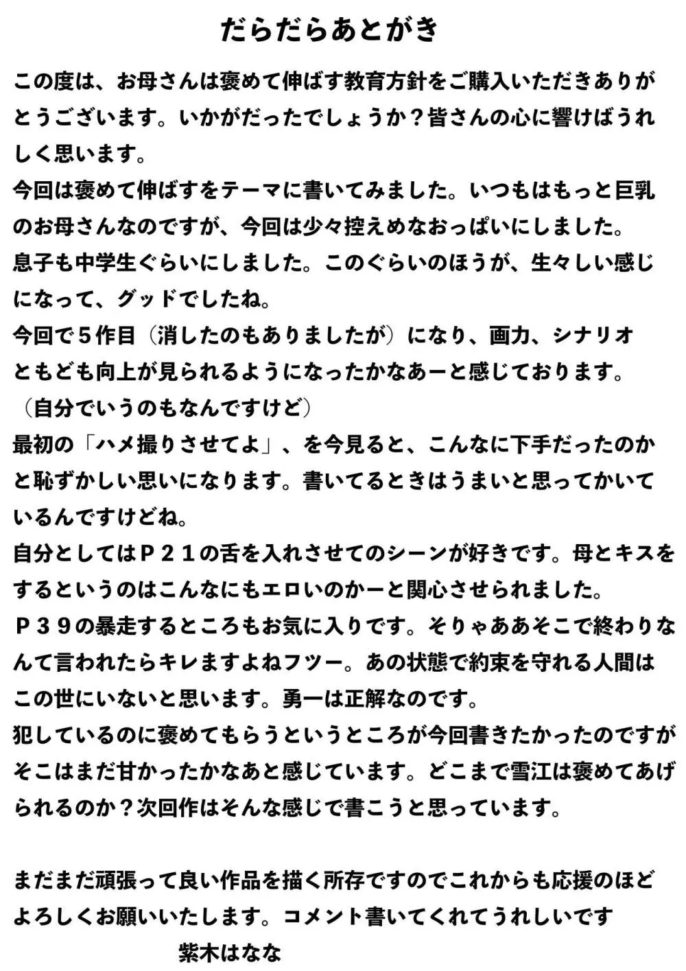 お母さんは褒めて伸ばす教育方針 56ページ