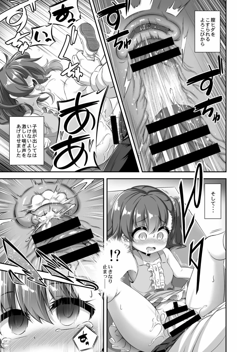 まぞろり2 女○おちんぽ欠乏症 8ページ