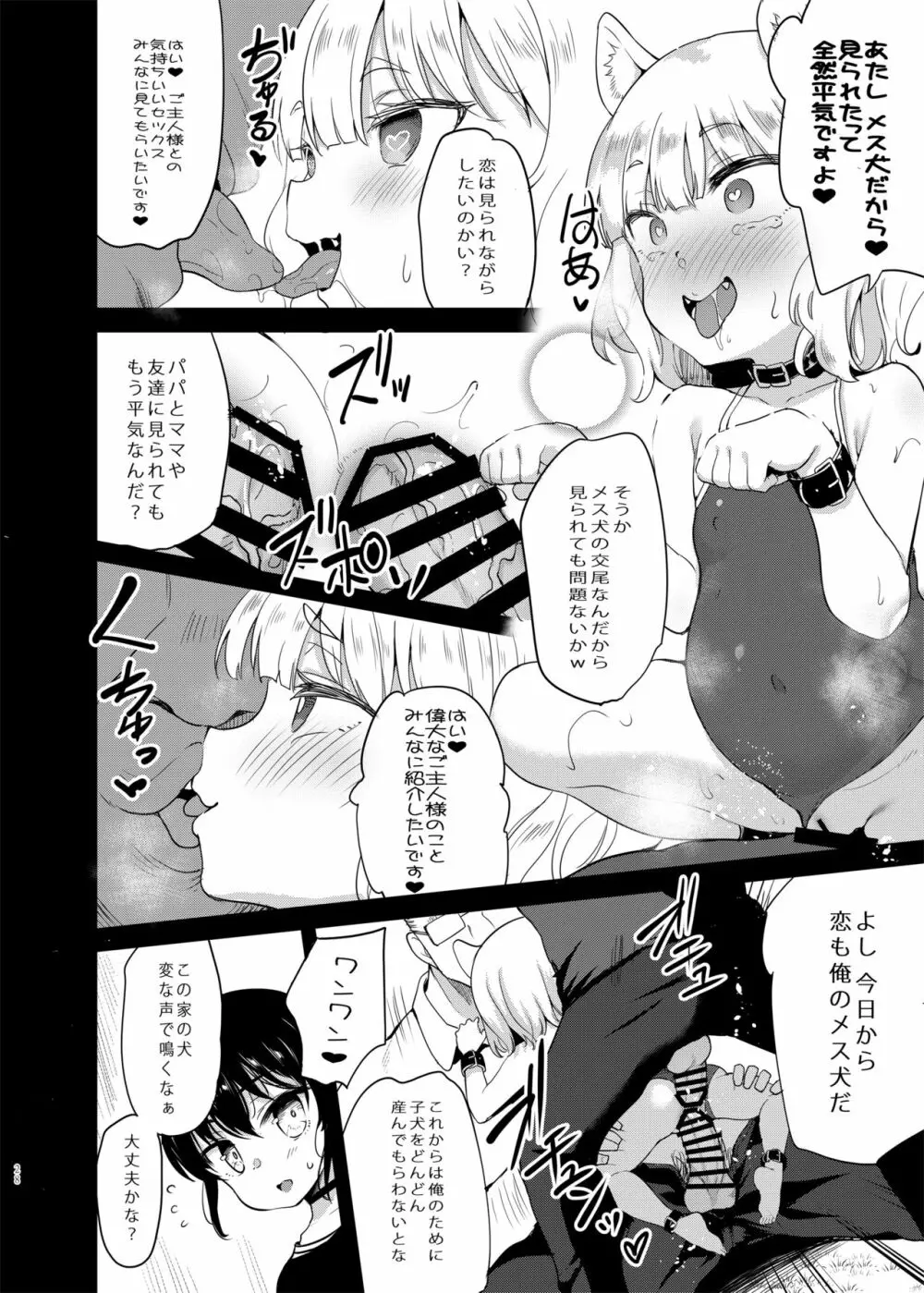 性幼犬調教3 28ページ