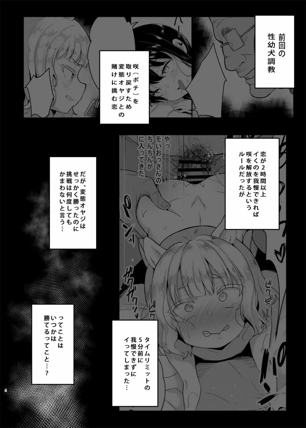 性幼犬調教3 4ページ