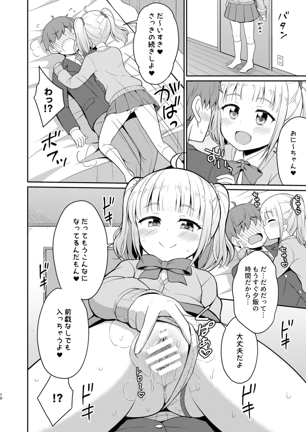 お兄ちゃん大好きHしよ 10ページ