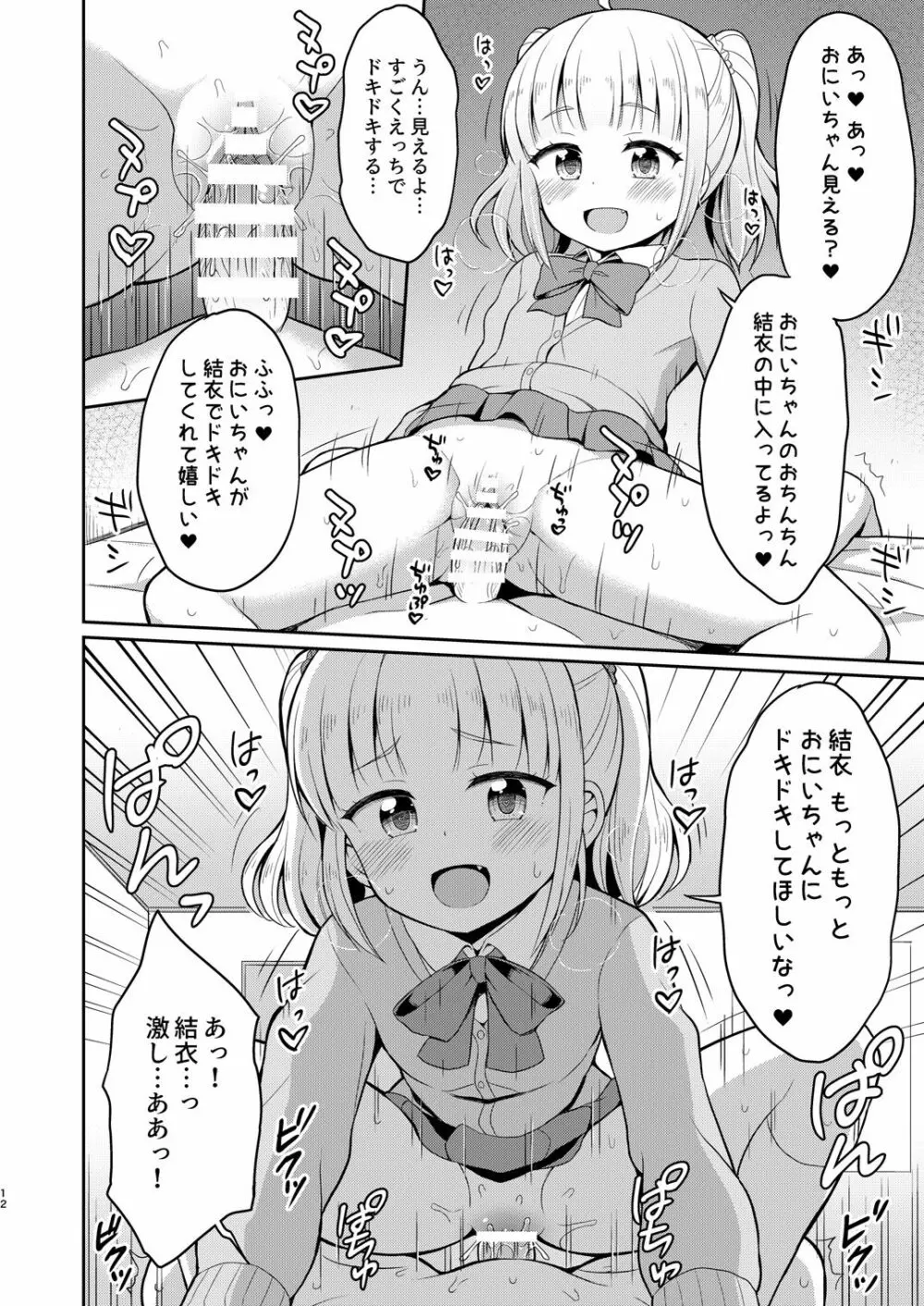 お兄ちゃん大好きHしよ 12ページ