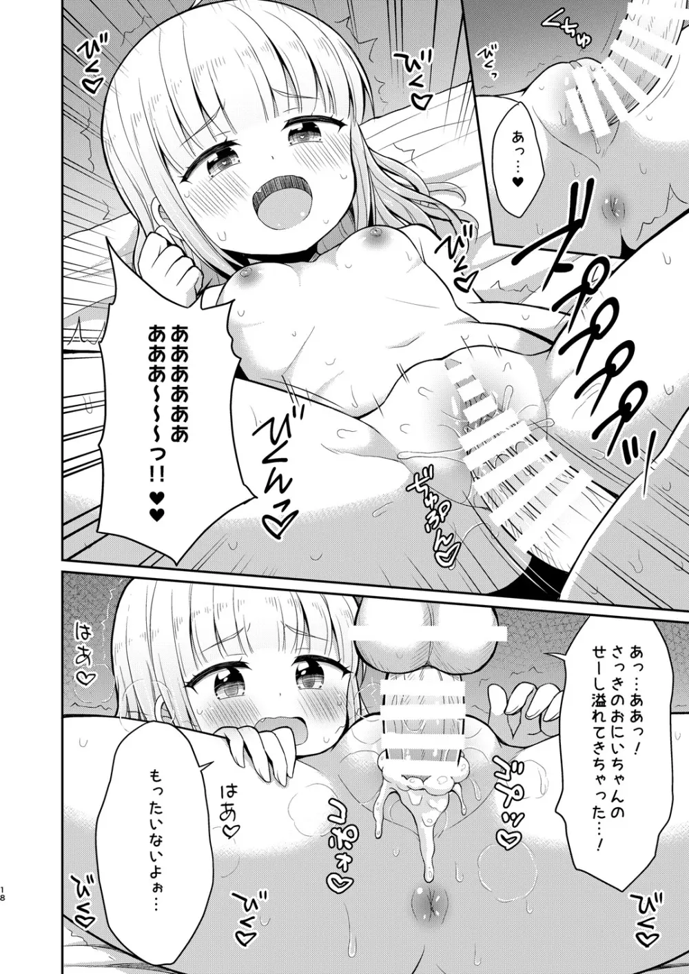 お兄ちゃん大好きHしよ 18ページ