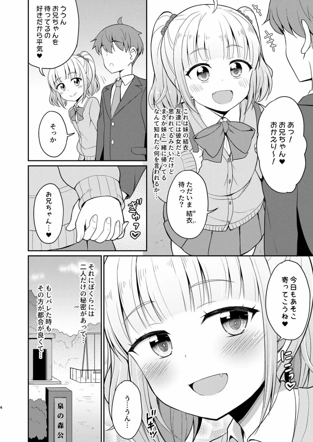 お兄ちゃん大好きHしよ 4ページ