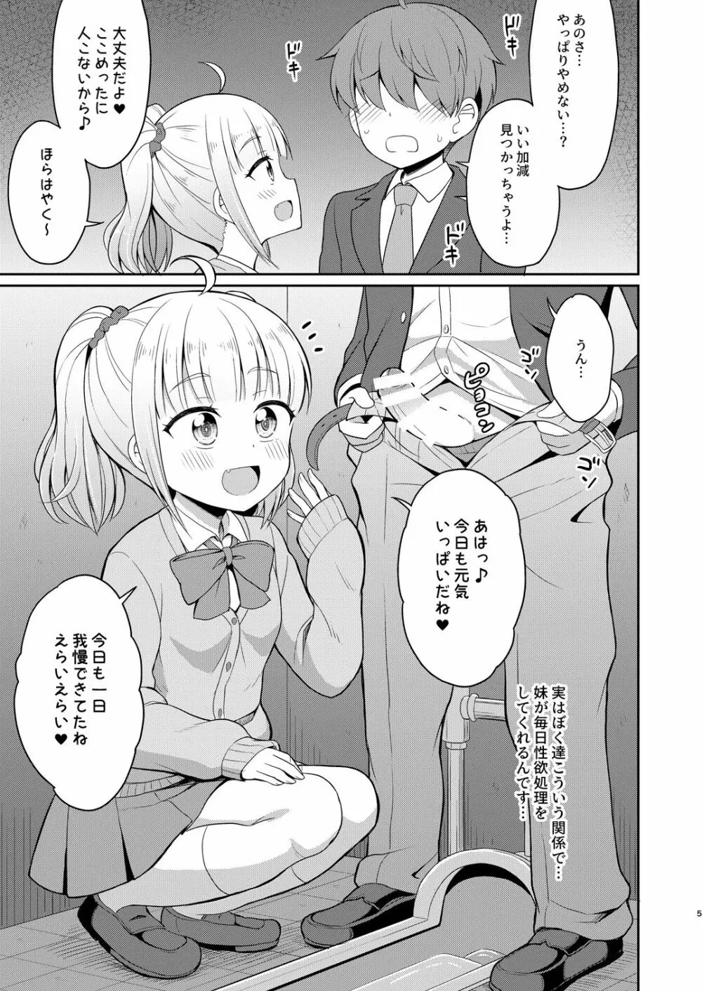 お兄ちゃん大好きHしよ 5ページ