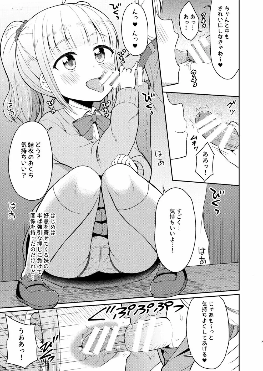 お兄ちゃん大好きHしよ 7ページ