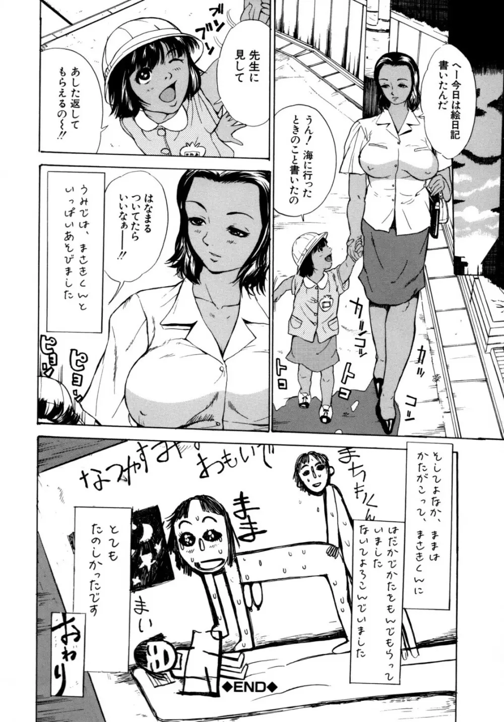 母子あそび 102ページ