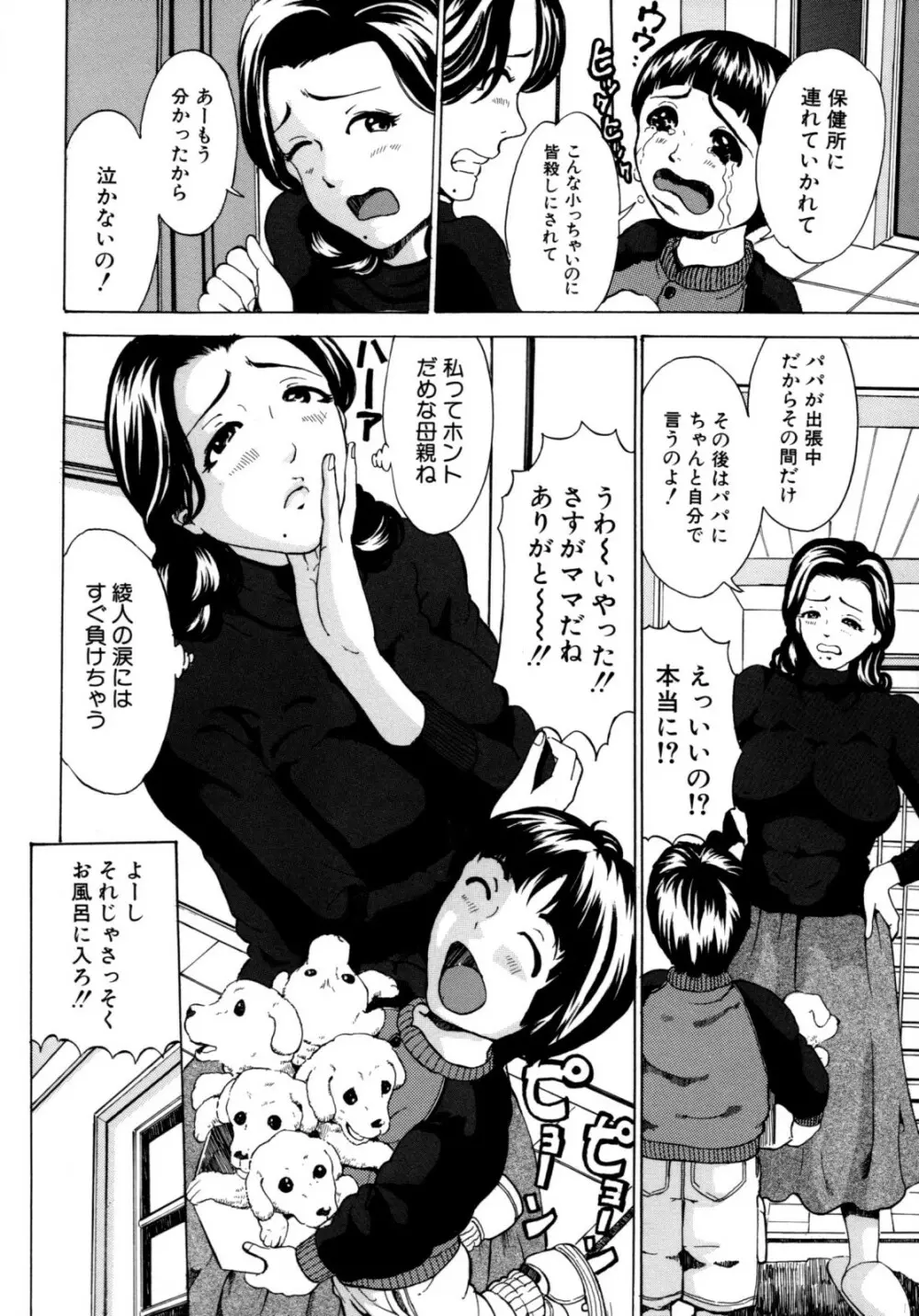 母子あそび 166ページ