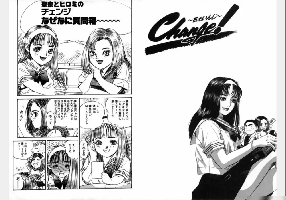 Change Volume 1-4 210ページ