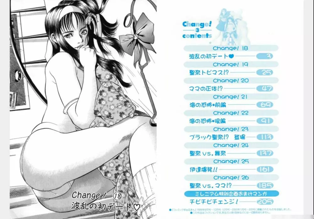 Change Volume 1-4 253ページ