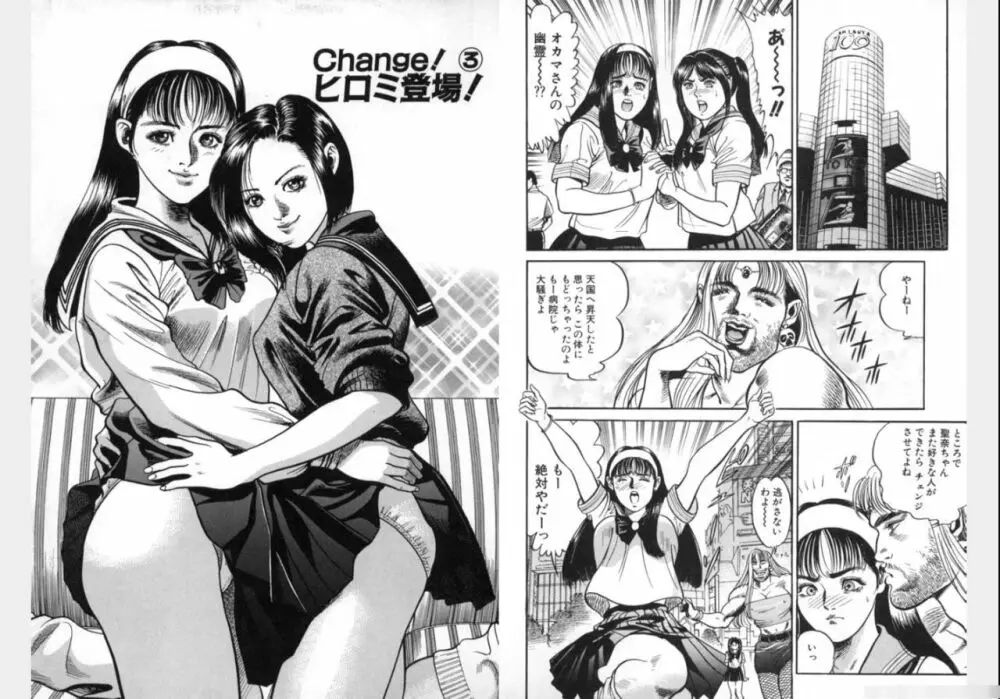 Change Volume 1-4 26ページ