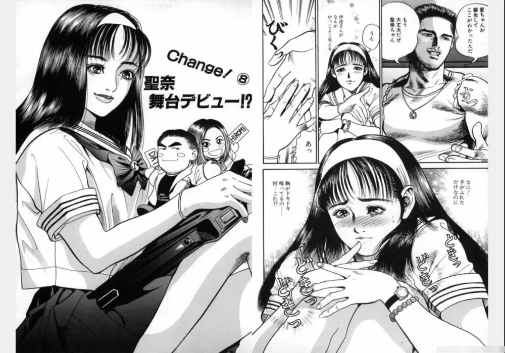 Change Volume 1-4 82ページ