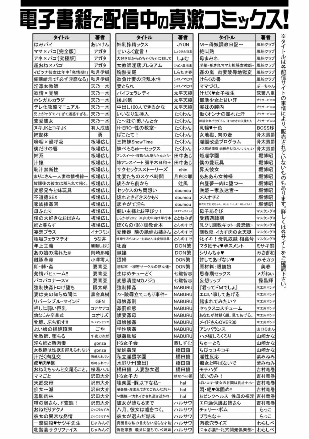 COMIC 真激 2019年10月号 404ページ