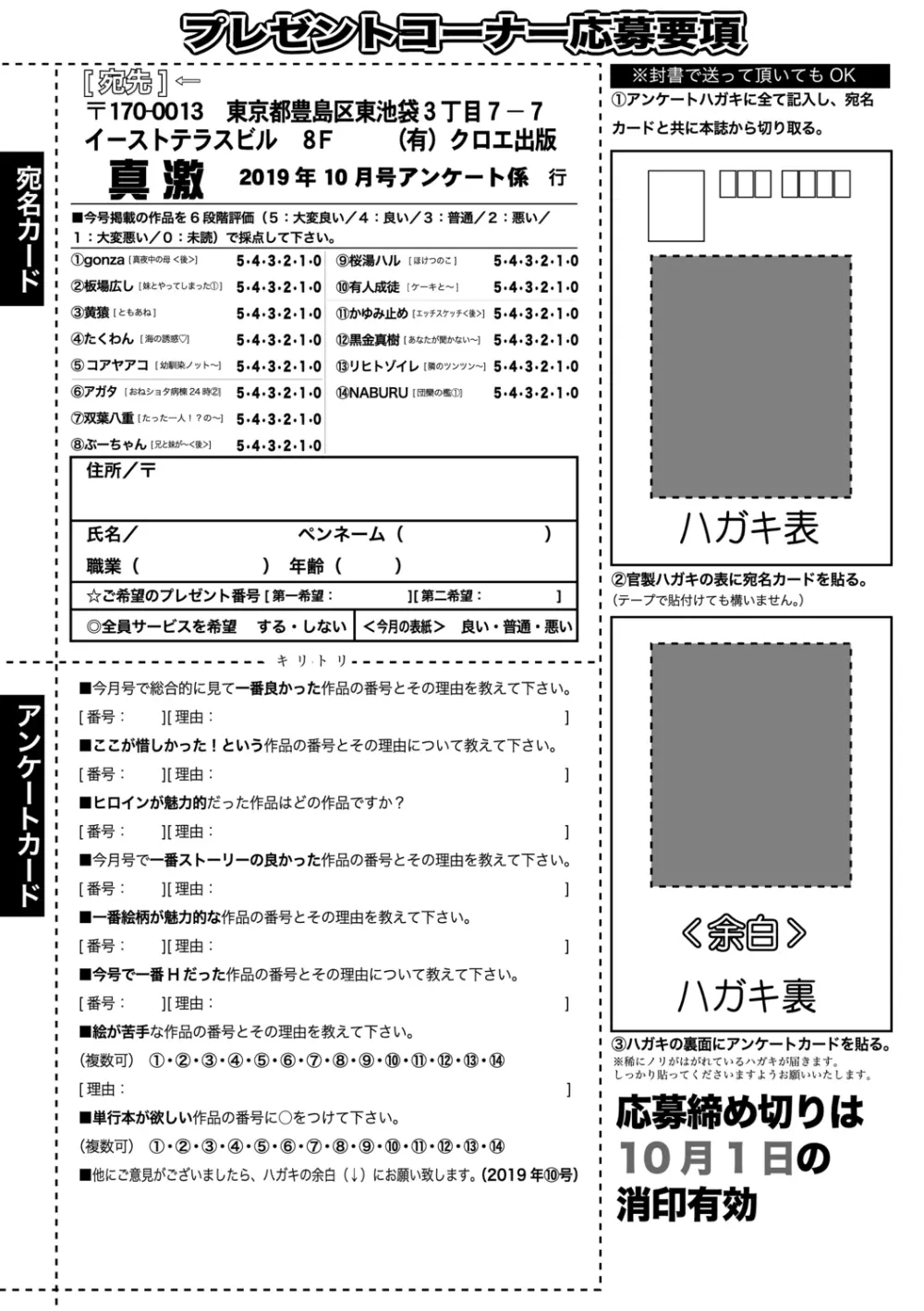 COMIC 真激 2019年10月号 405ページ