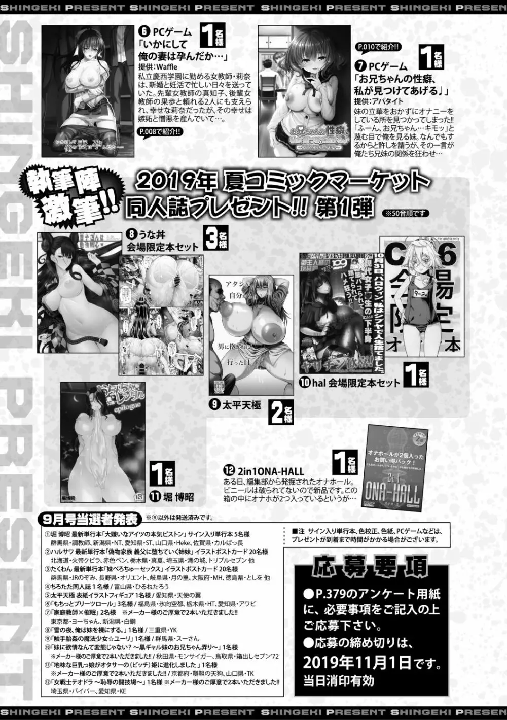 COMIC 真激 2019年11月号 377ページ