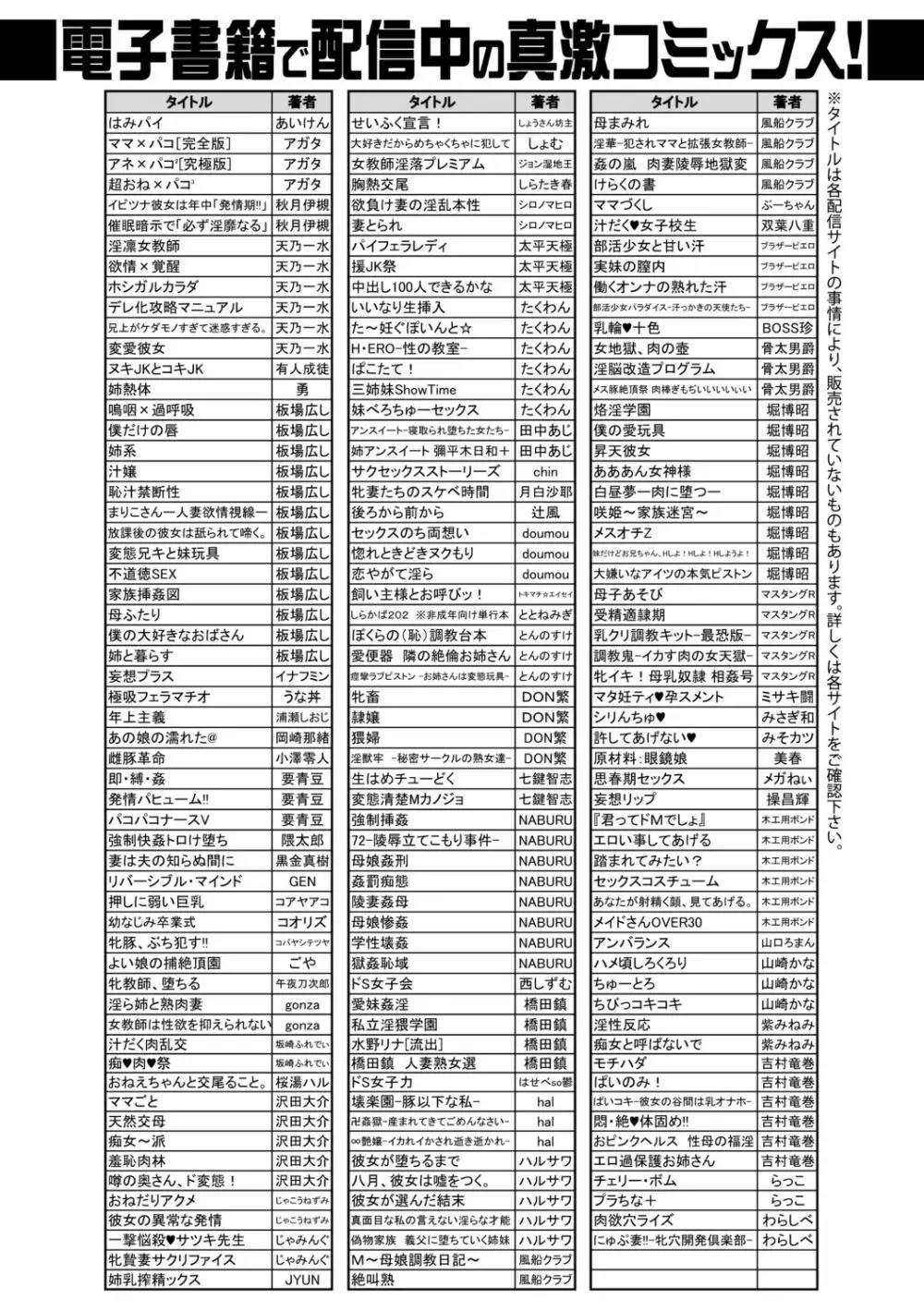 COMIC 真激 2019年11月号 378ページ