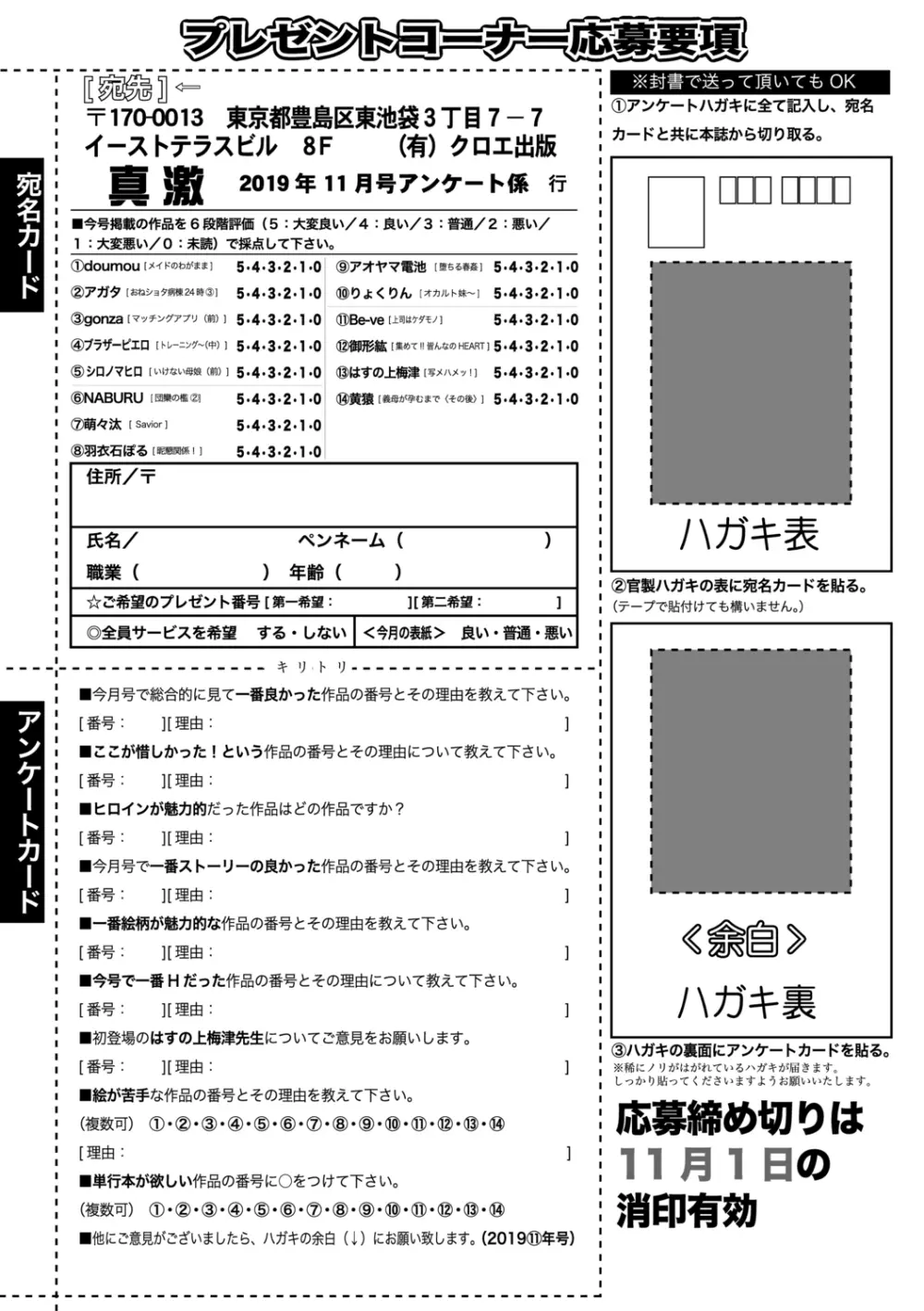 COMIC 真激 2019年11月号 379ページ