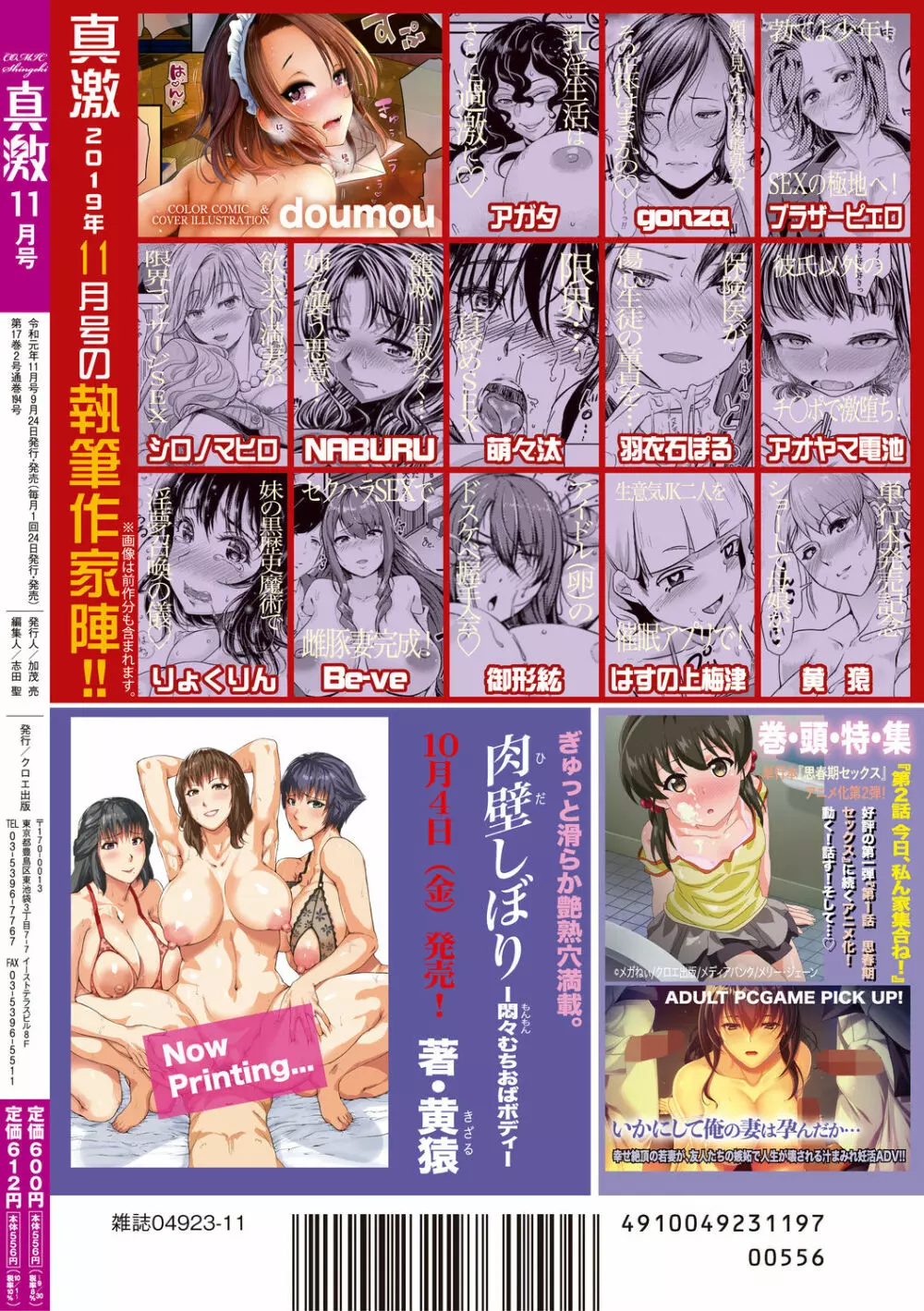 COMIC 真激 2019年11月号 396ページ