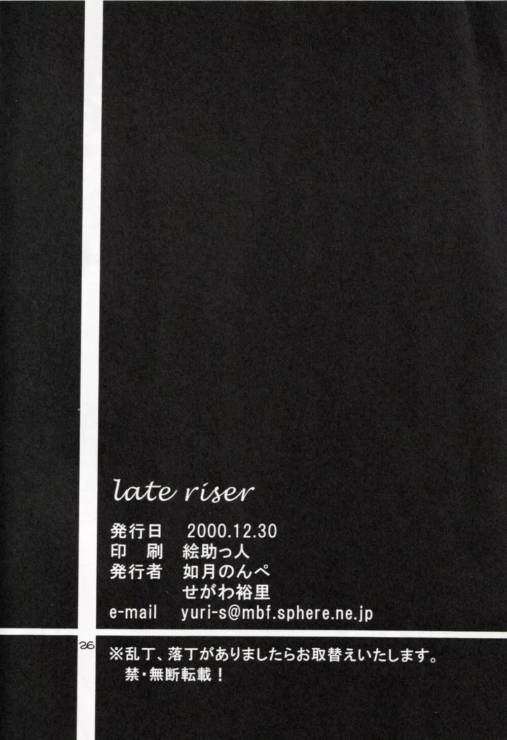 late riser 26ページ