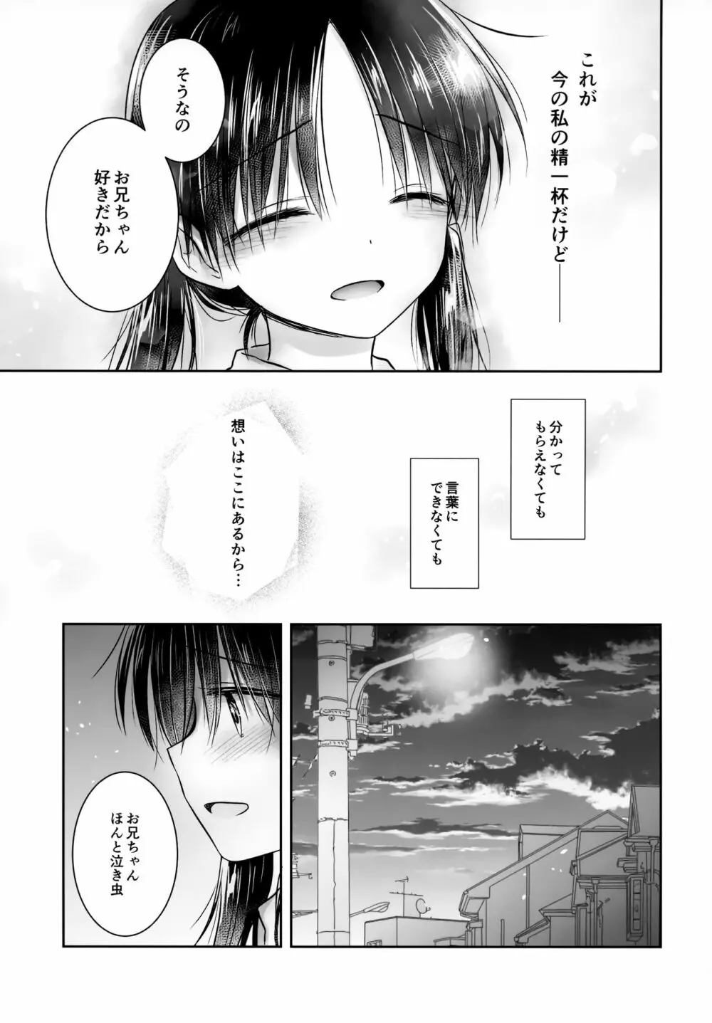 おもいでせっくす 47ページ