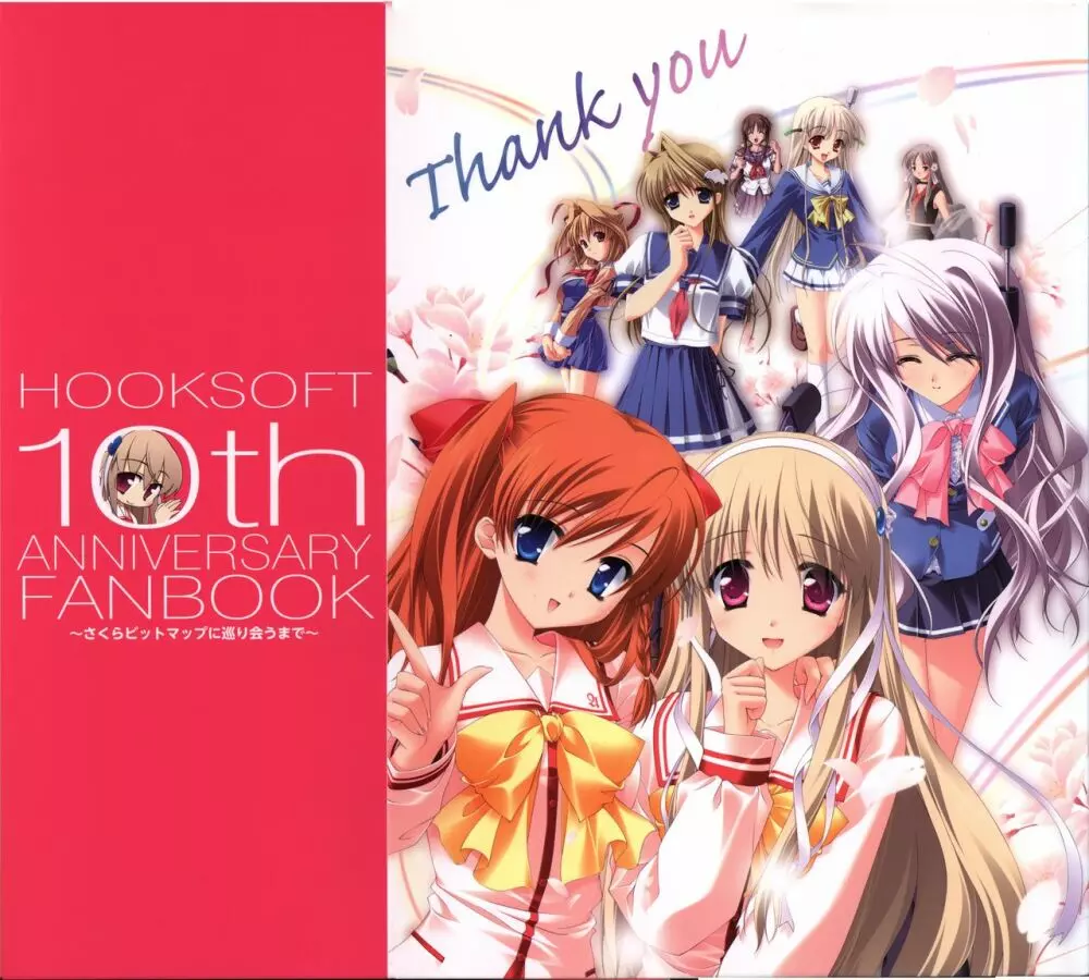 HOOKSOFT 10th ANNIVERSARY FANBOOK -さくらビットマップに巡り会うまで- 2ページ