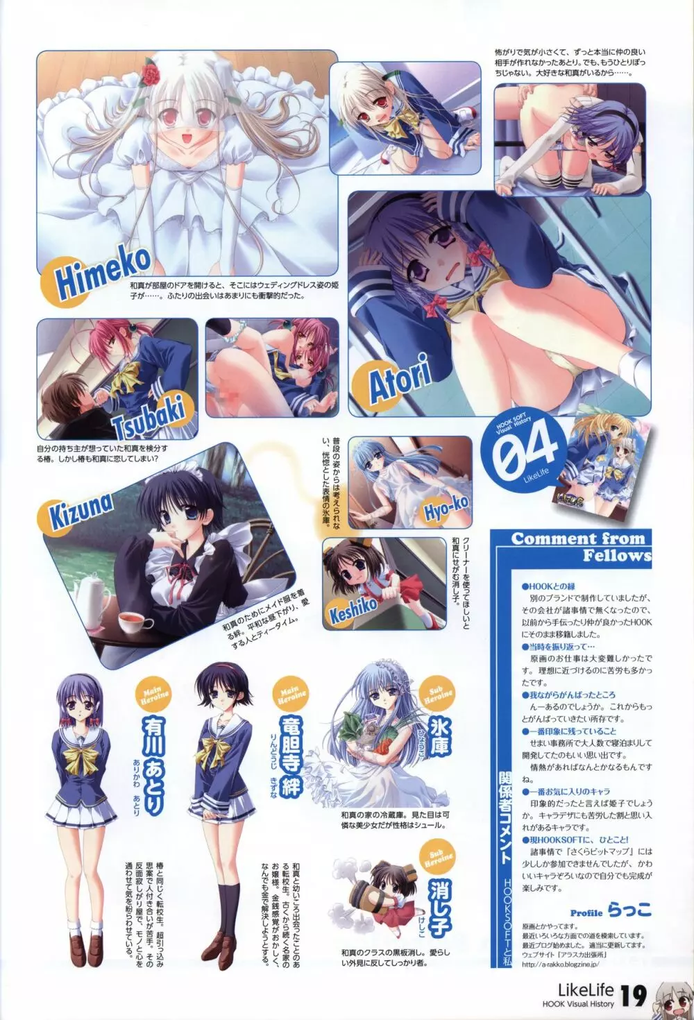 HOOKSOFT 10th ANNIVERSARY FANBOOK -さくらビットマップに巡り会うまで- 21ページ