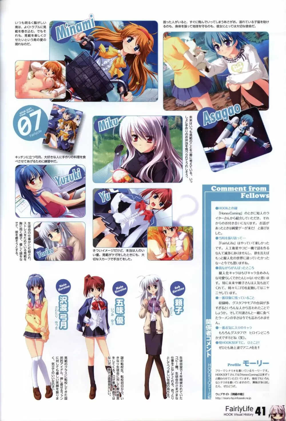 HOOKSOFT 10th ANNIVERSARY FANBOOK -さくらビットマップに巡り会うまで- 43ページ