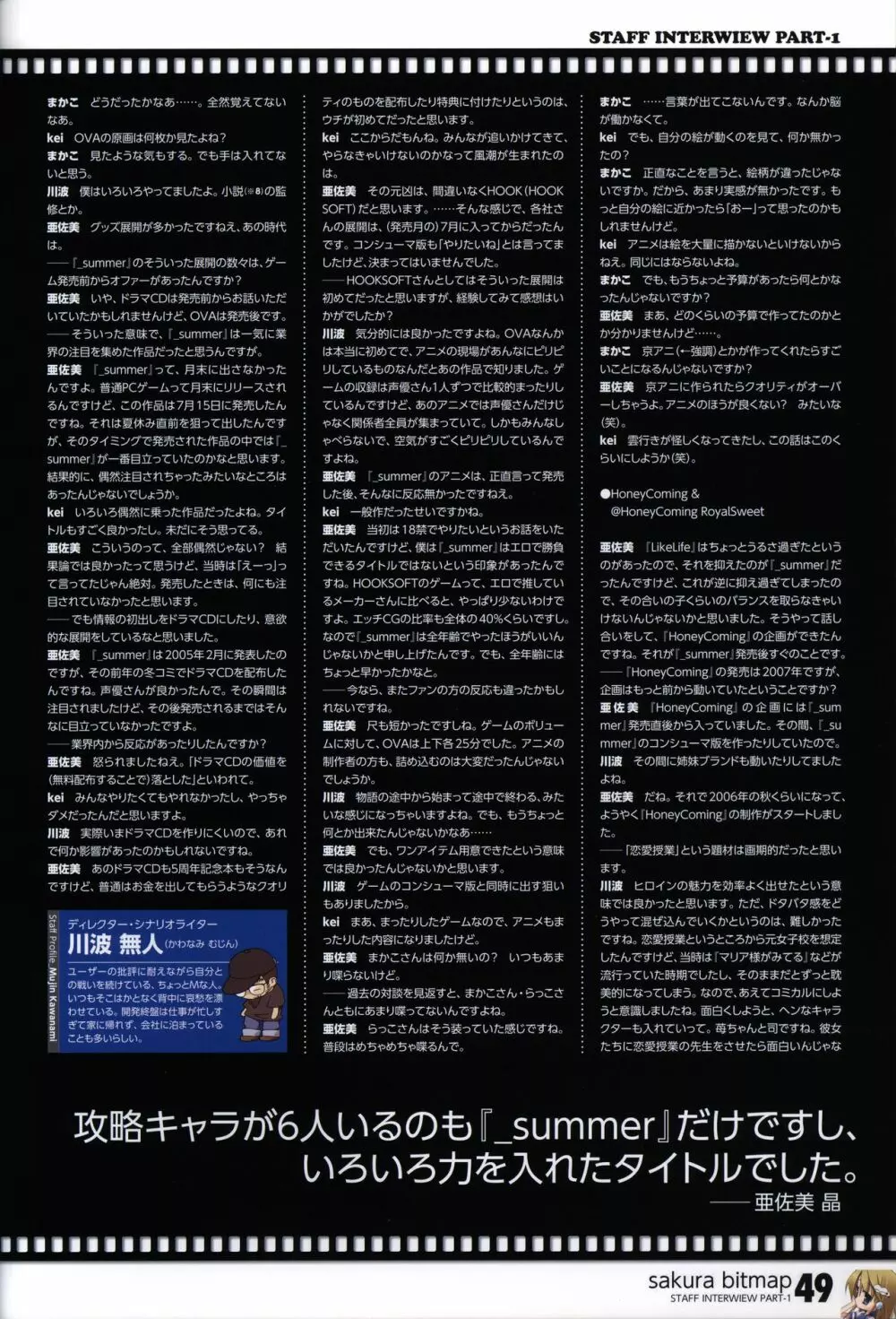 HOOKSOFT 10th ANNIVERSARY FANBOOK -さくらビットマップに巡り会うまで- 51ページ