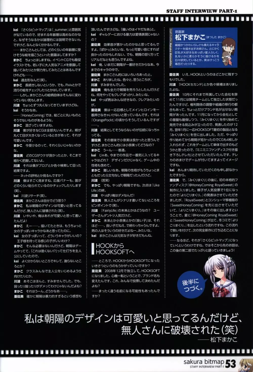 HOOKSOFT 10th ANNIVERSARY FANBOOK -さくらビットマップに巡り会うまで- 55ページ