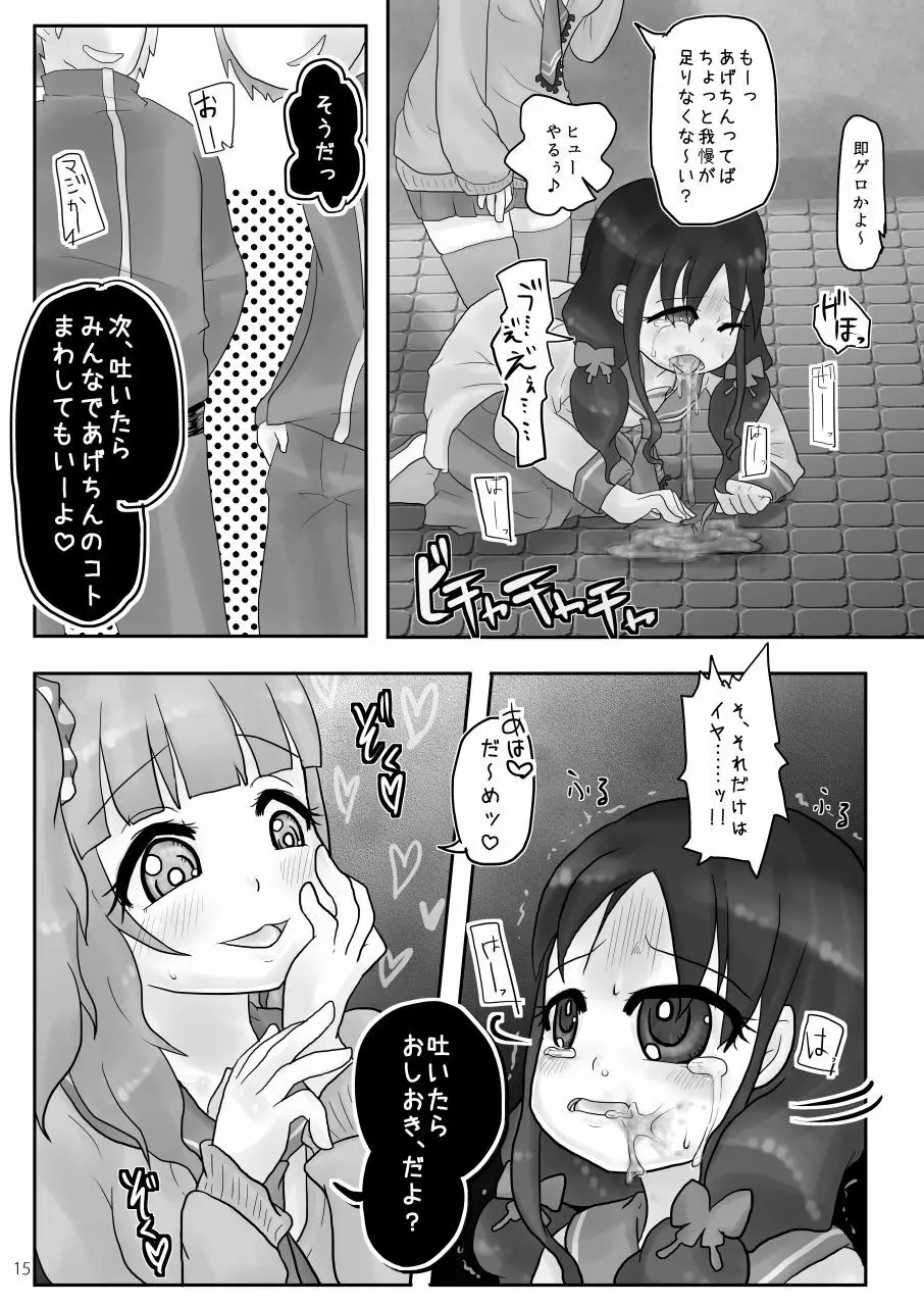 お腹いじめ 15ページ