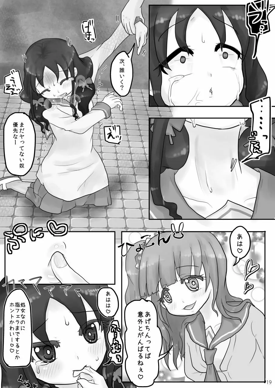 お腹いじめ 19ページ