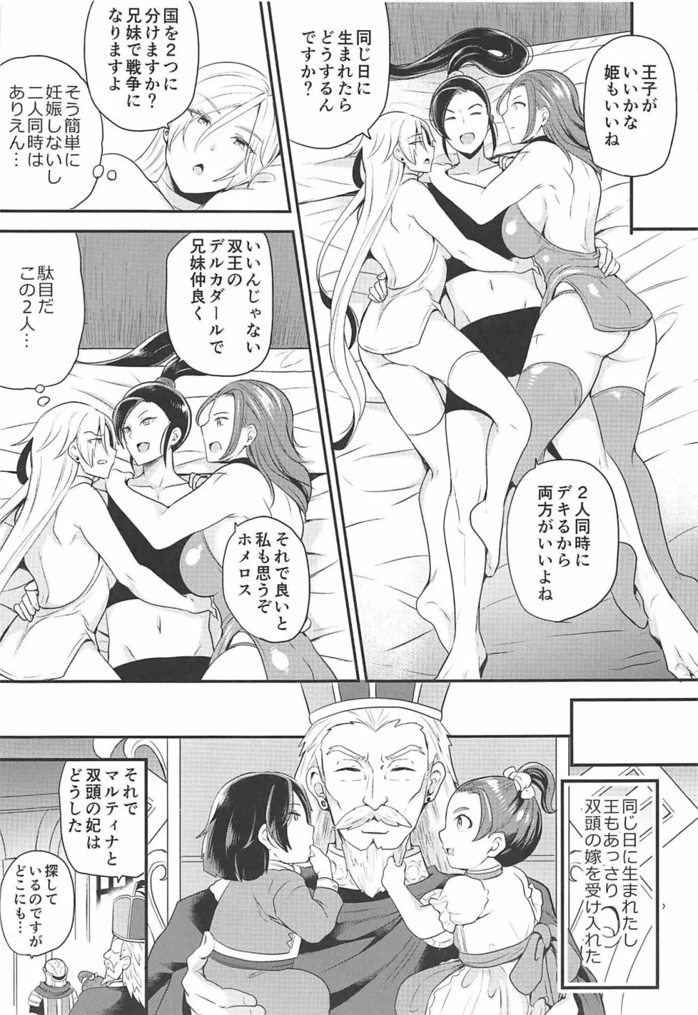 双頭の♀鷲 30ページ