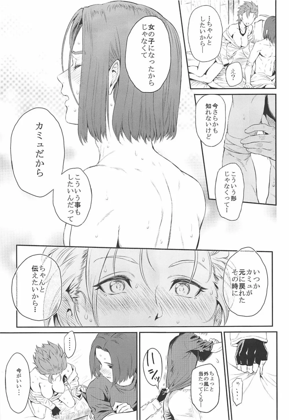 双頭の♀鷲 36ページ