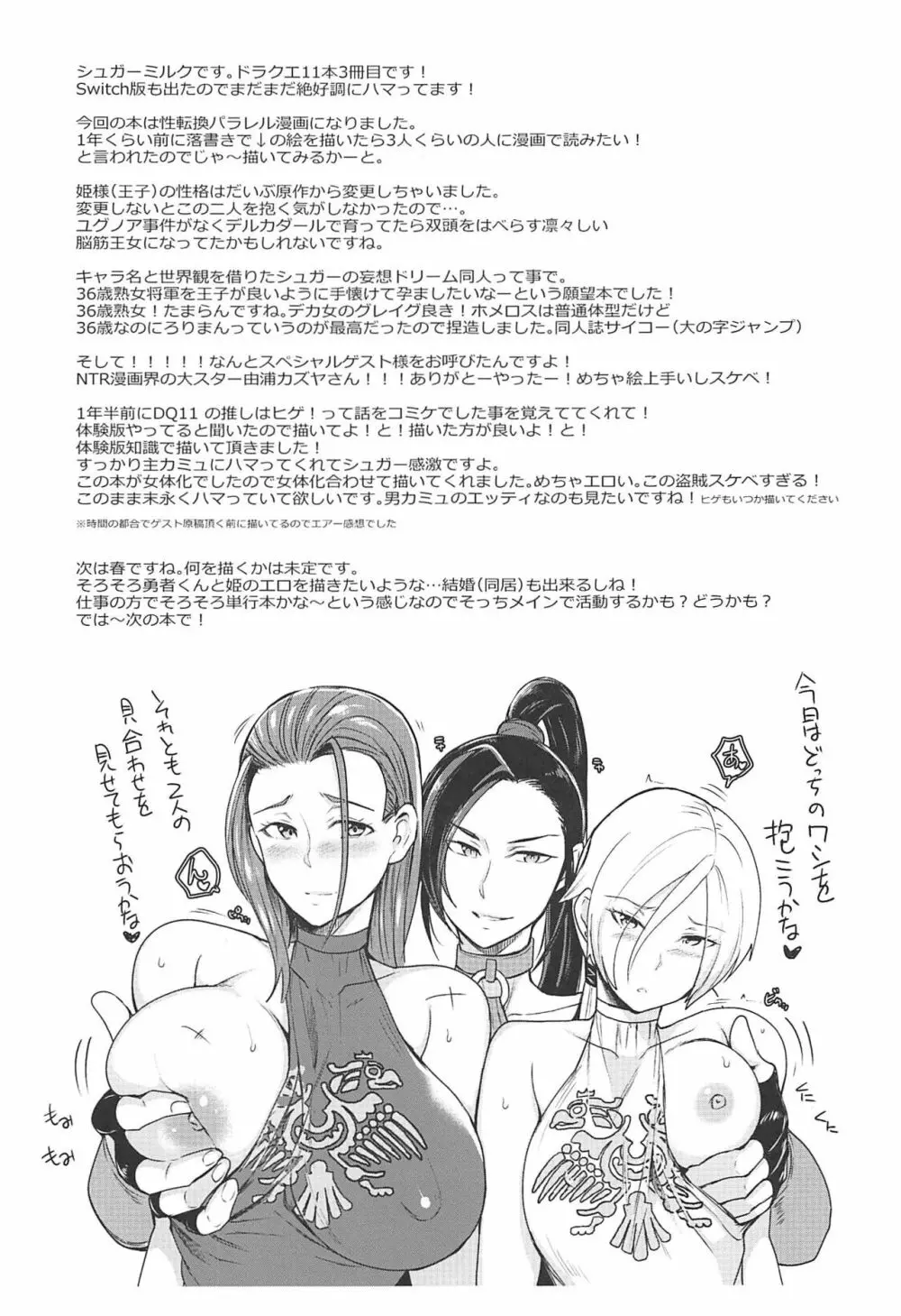 双頭の♀鷲 40ページ