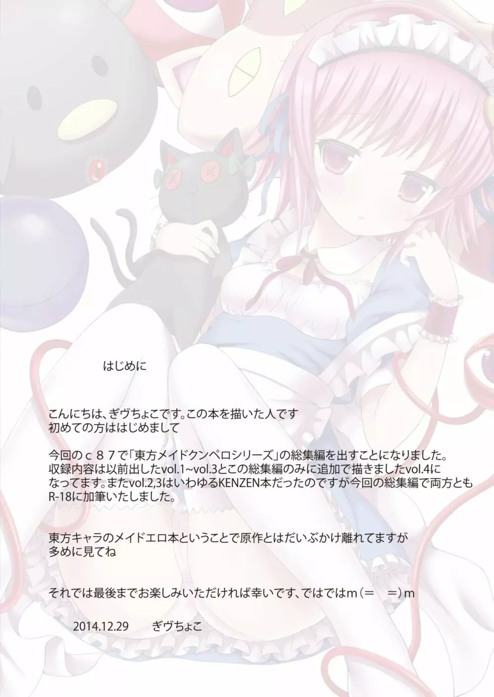 東方メイドクンペロ計画総集編 5ページ