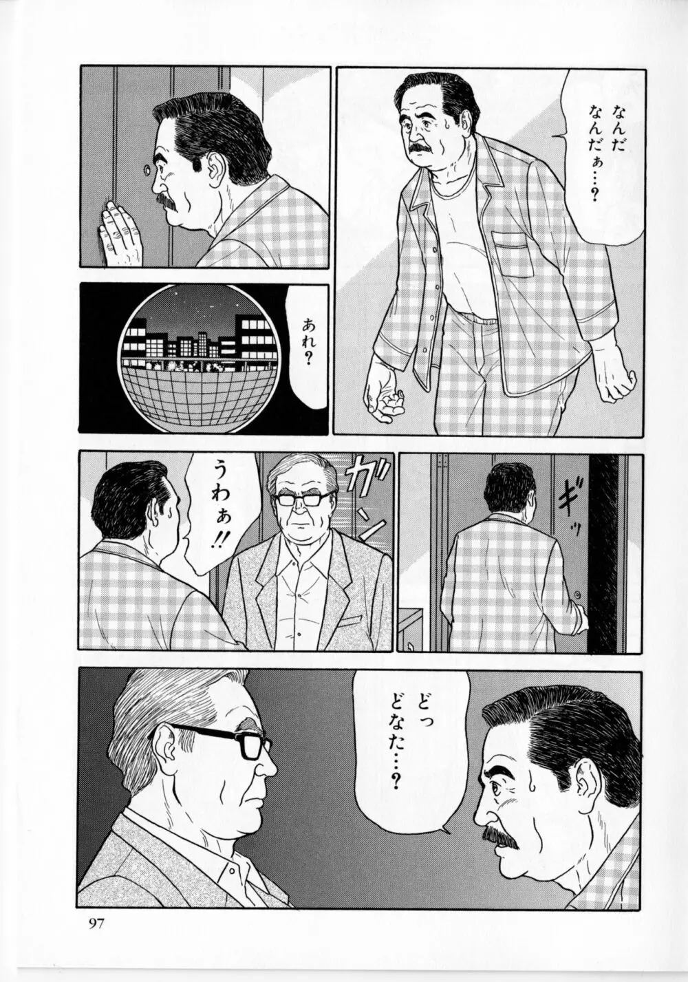 夜の訪問者ハイパー (SAMSON No.374 2013年09月 2ページ