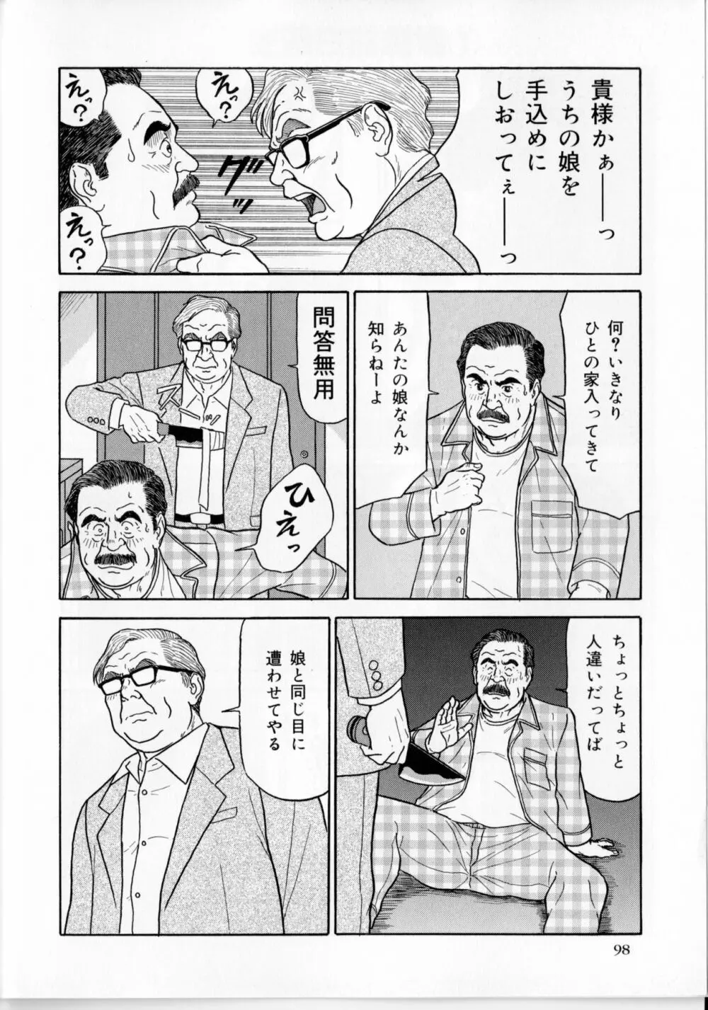 夜の訪問者ハイパー (SAMSON No.374 2013年09月 3ページ