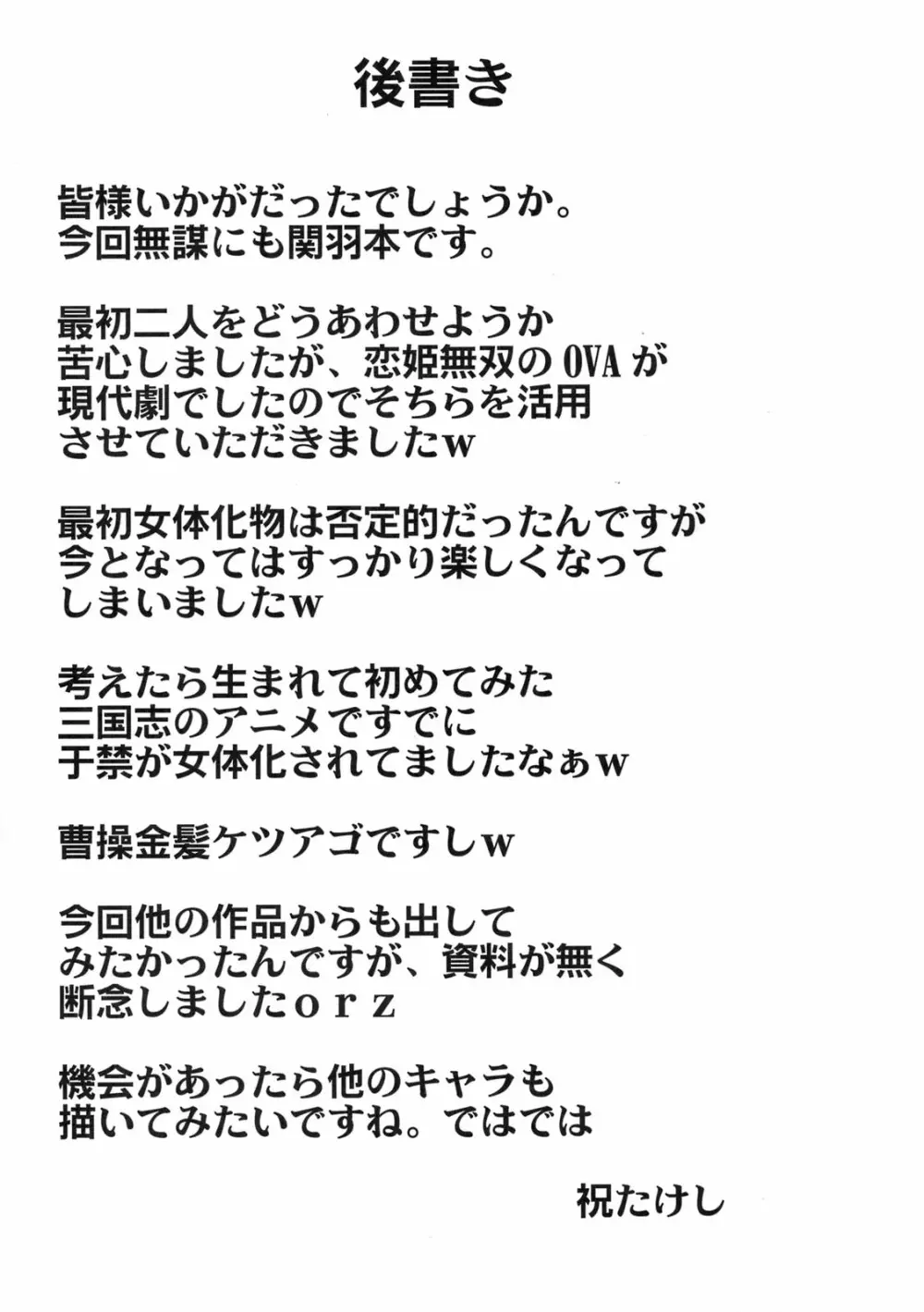 げえっ、関羽！ 28ページ