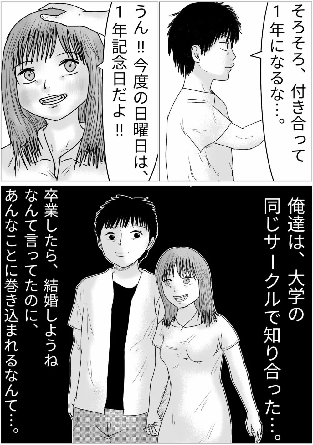 彼氏・彼女同時寝取られゲーム 3ページ