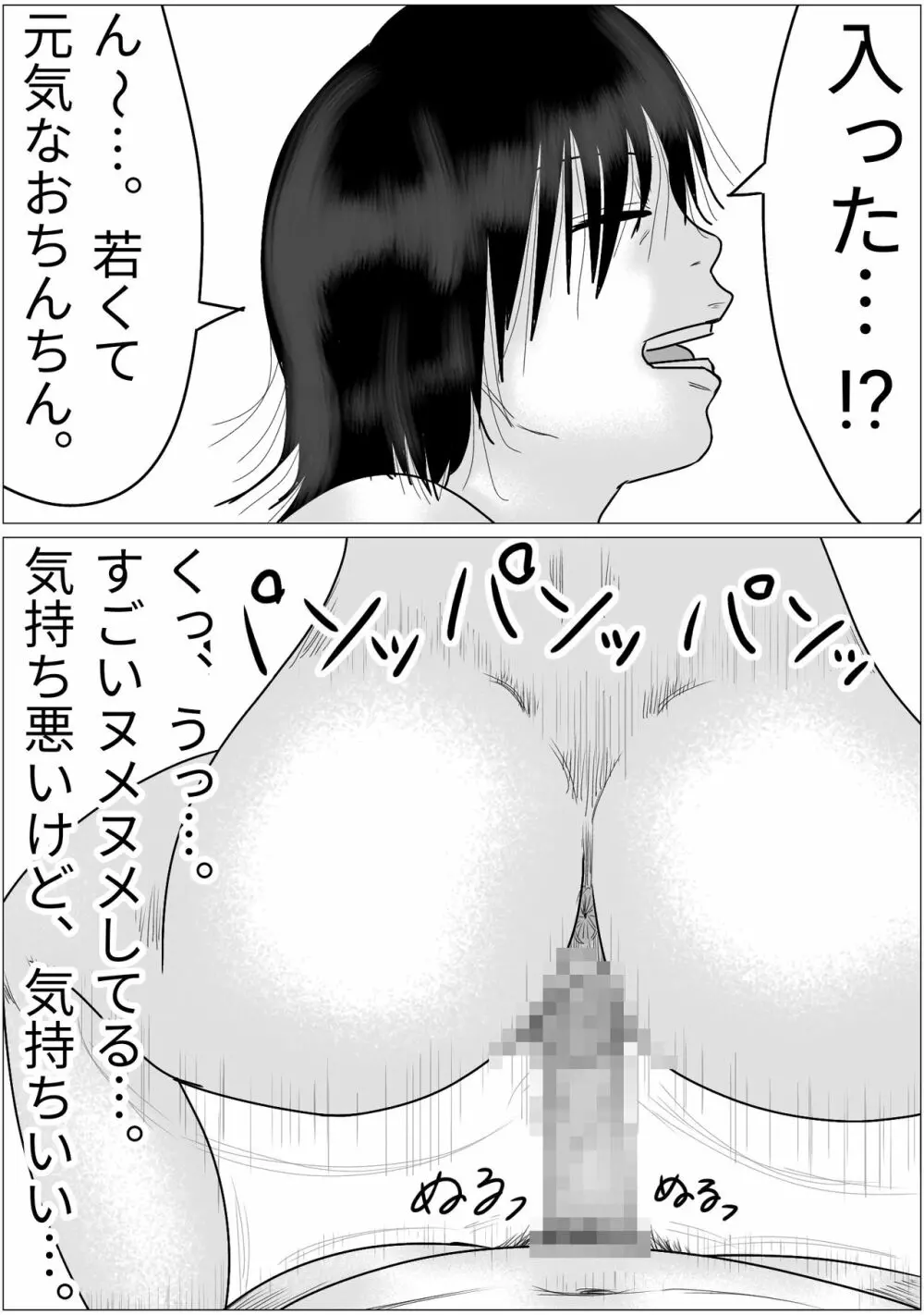 彼氏・彼女同時寝取られゲーム 33ページ