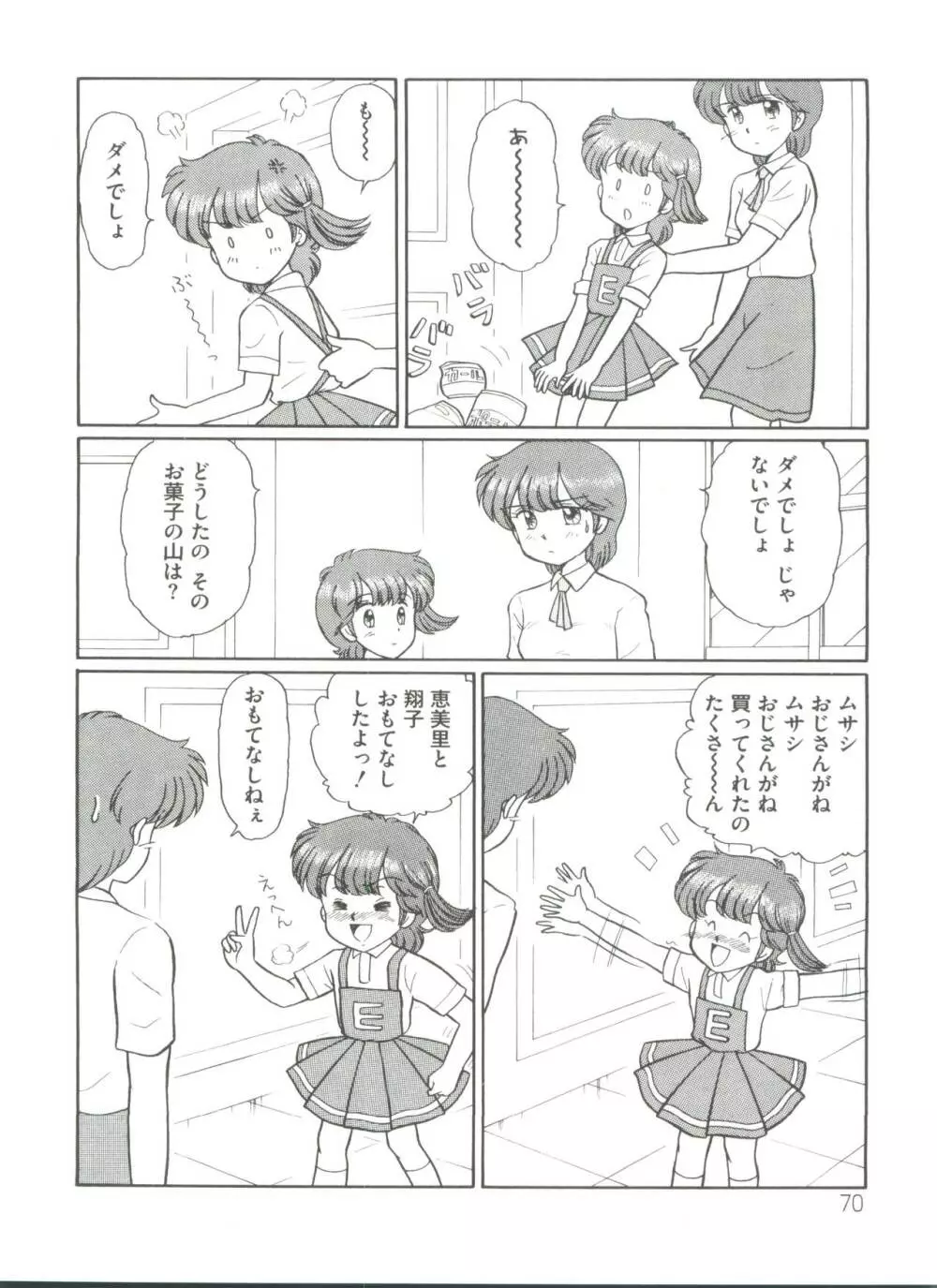 ロリClassics 75ページ