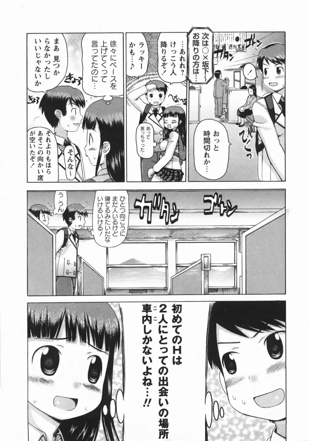 むっちり謝肉祭 131ページ