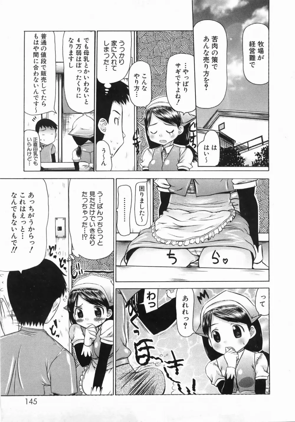 むっちり謝肉祭 147ページ