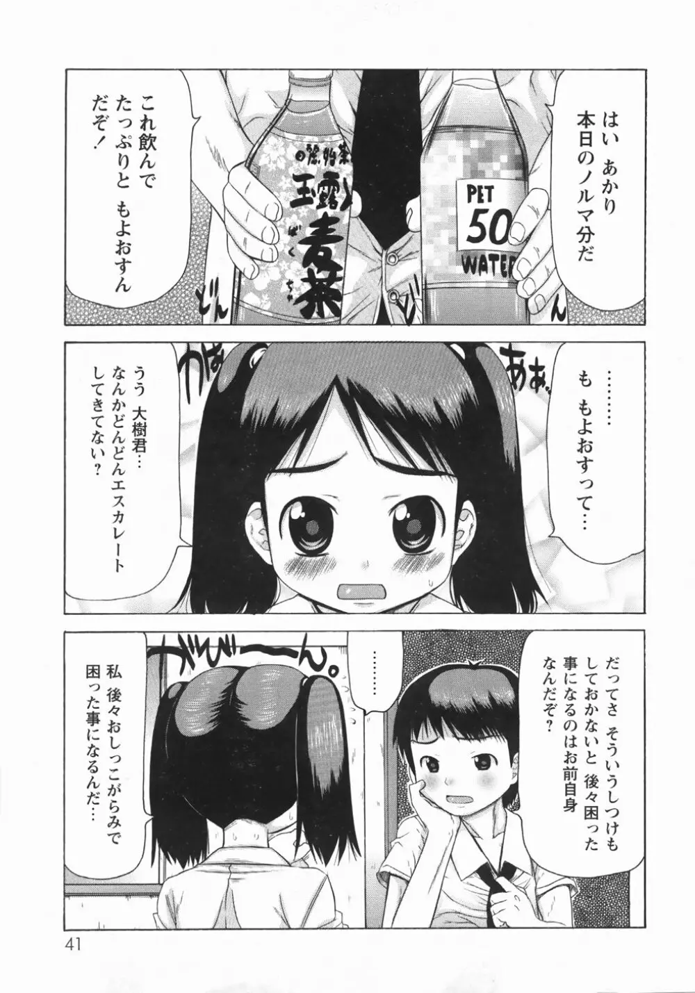 むっちり謝肉祭 43ページ