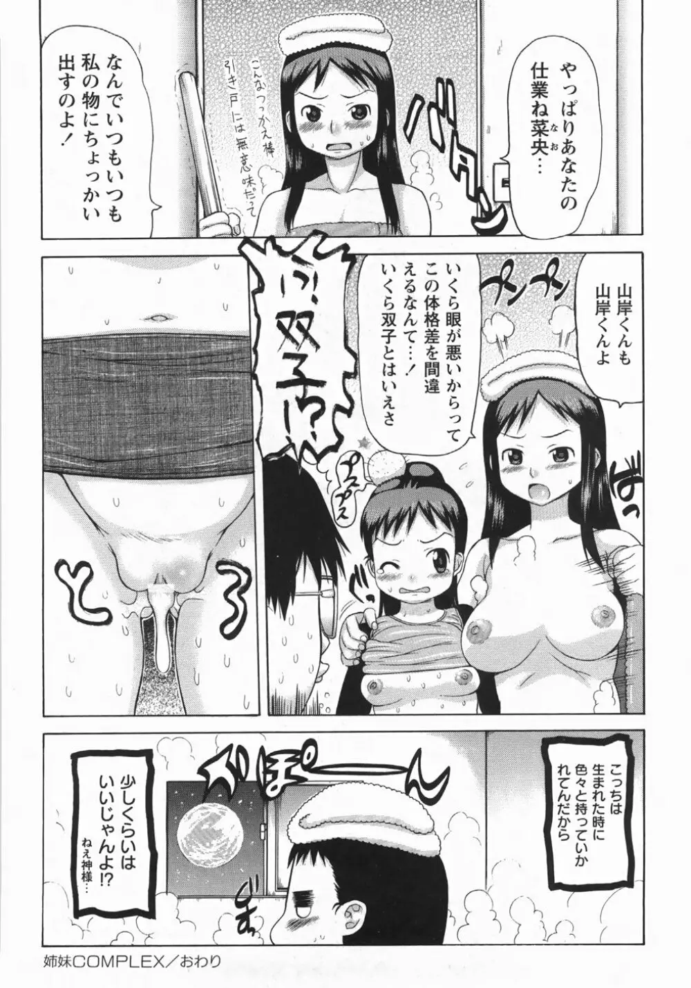 むっちり謝肉祭 90ページ