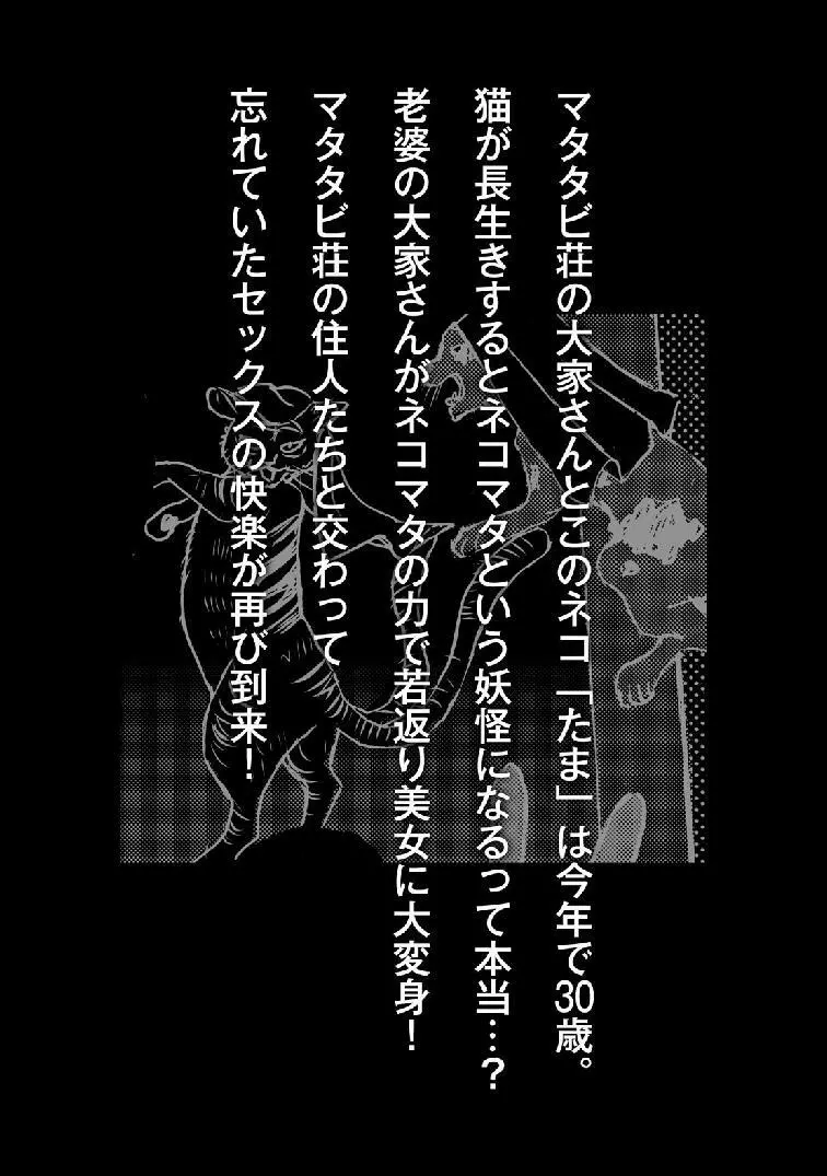 ネコマタ荘のHな住人たち 1-5 68ページ