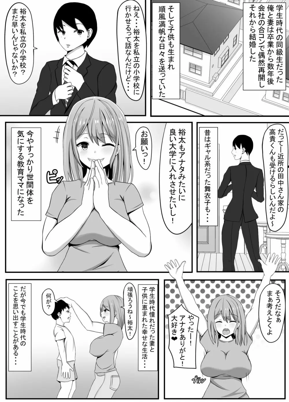 俺の妻とセックスしてくれ 2ページ